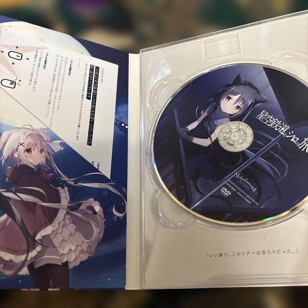星空鉄道とシロの旅　PC版