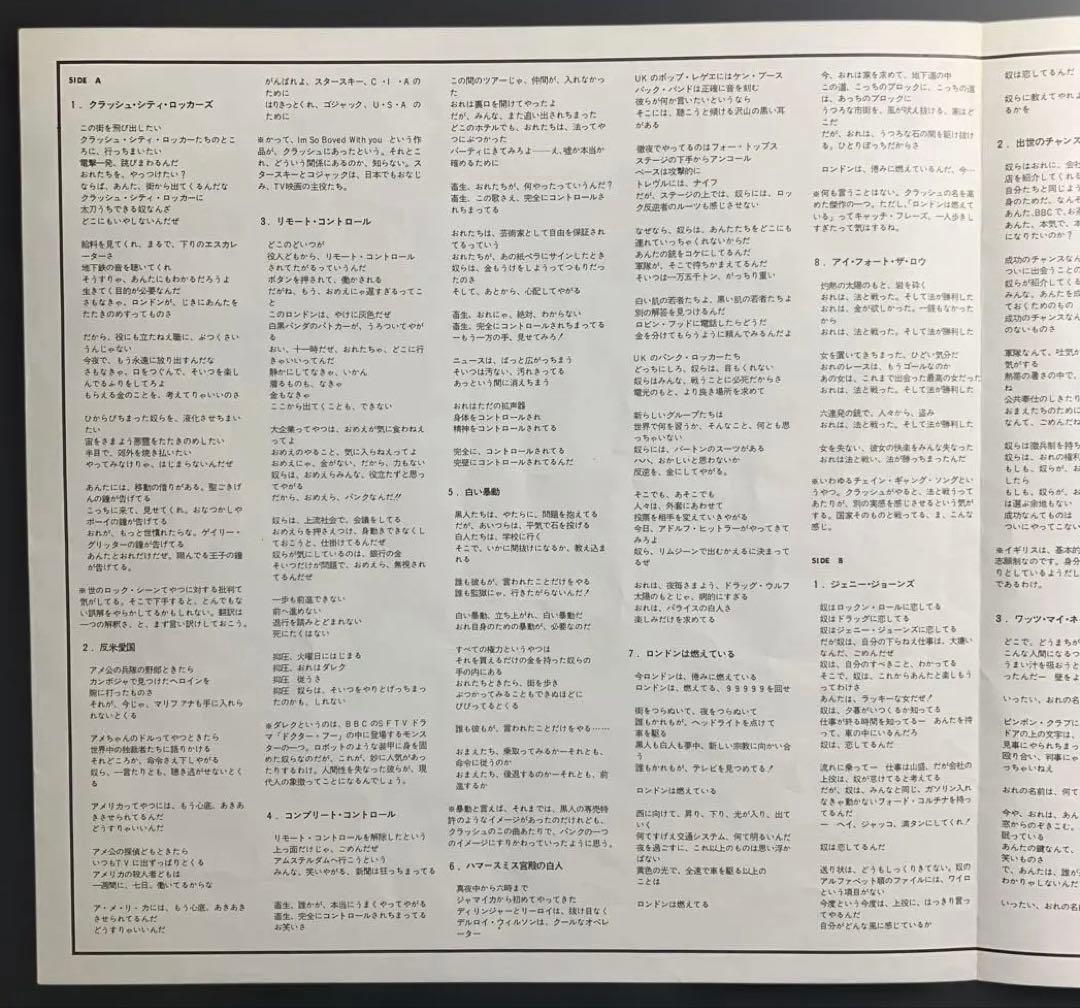 The Clash / Pearl Harbour '79 日本盤LP+7\"