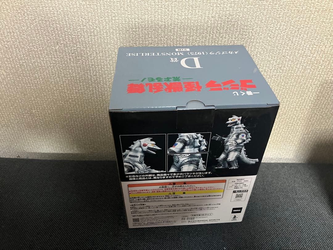 一番くじ　 ゴジラ　怪獣乱舞　-荒ぶるモノ- 3体セット