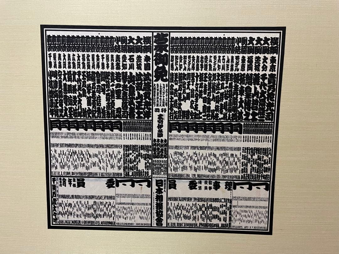 相撲　番付表　二面屏風　風炉先屏風　パーテーション　衝立　和室　和風　インテリア