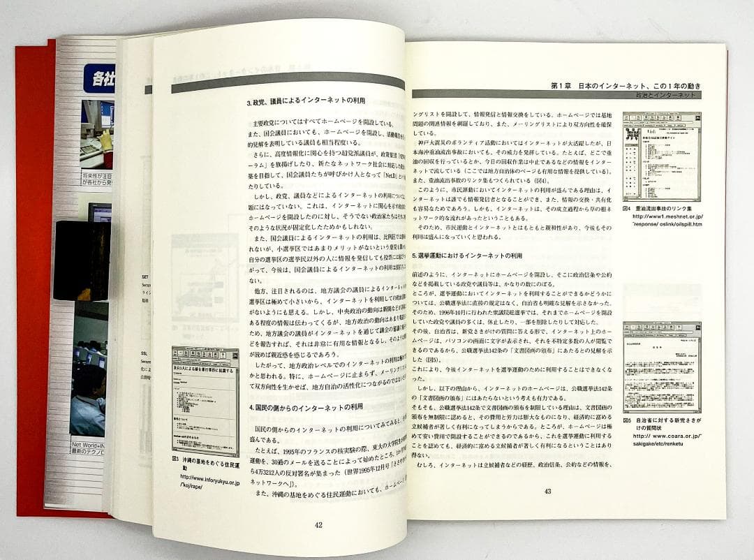 インターネット白書’97 ’98 日本インターネット協会