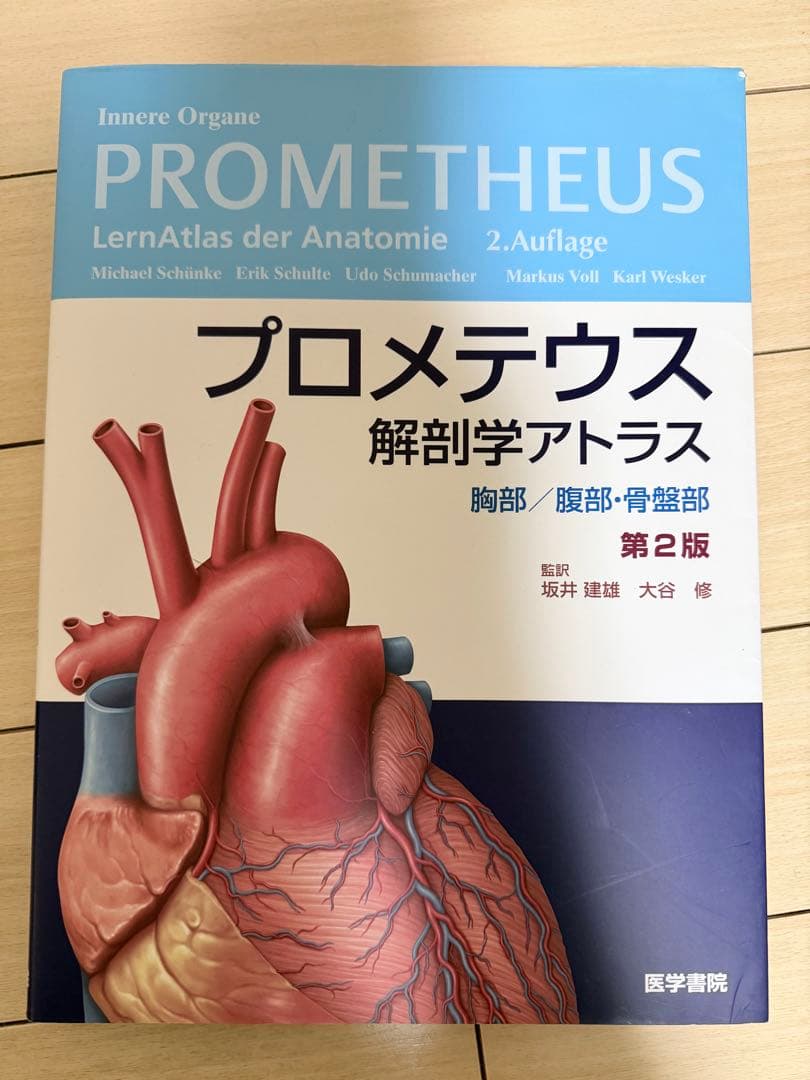 【値下げ中】プロメテウス　解剖学アトラス　第2版　3冊セット