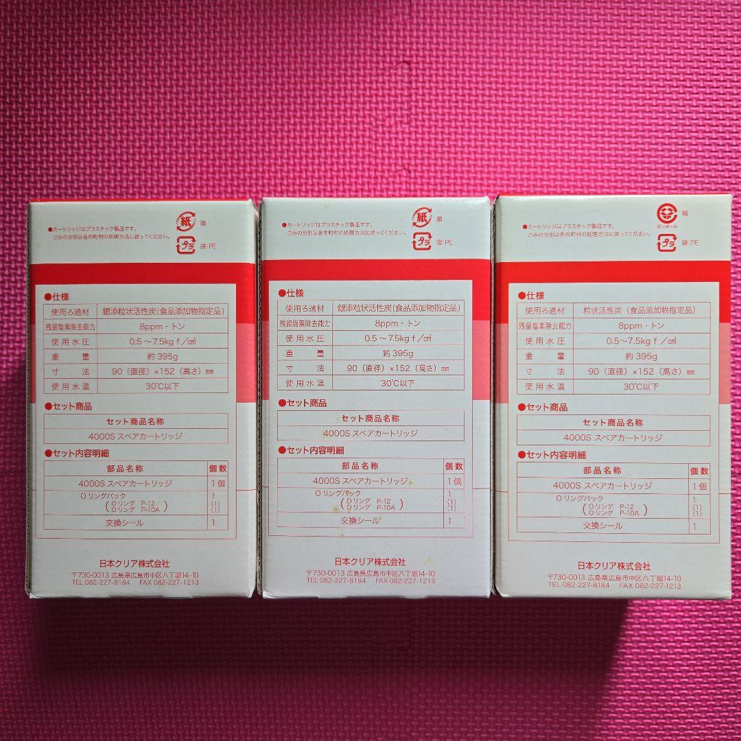 日本クリア(日本インテック)スペアカートリッジ 4000S 交換用