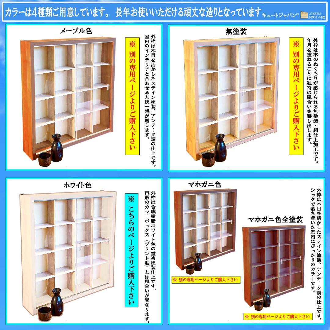 値下げ！和食器 徳利 お猪口 コレクション収納ケース アクリル扉 ホワイト色塗装