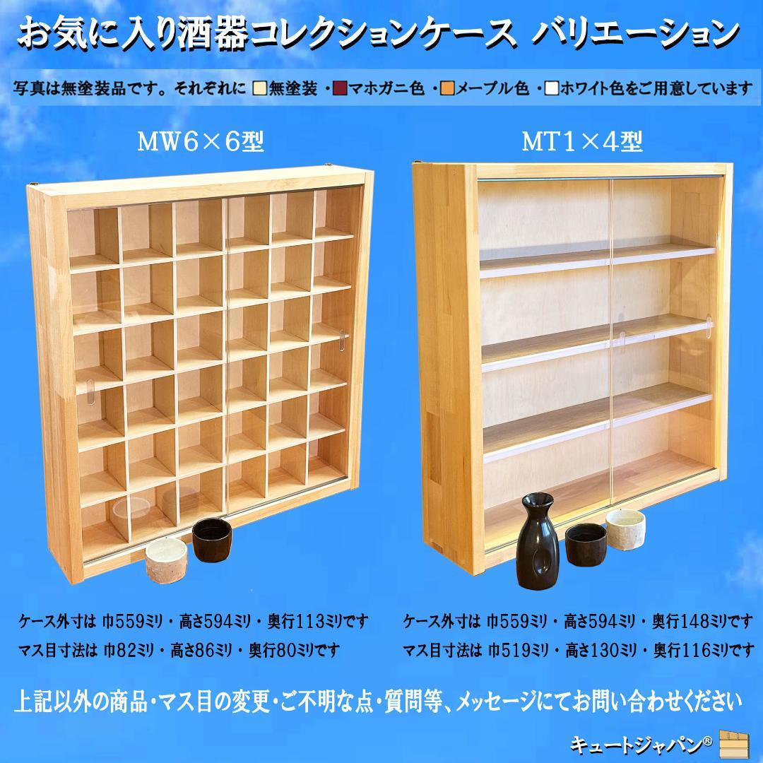 値下げ！和食器 徳利 お猪口 コレクション収納ケース アクリル扉 ホワイト色塗装