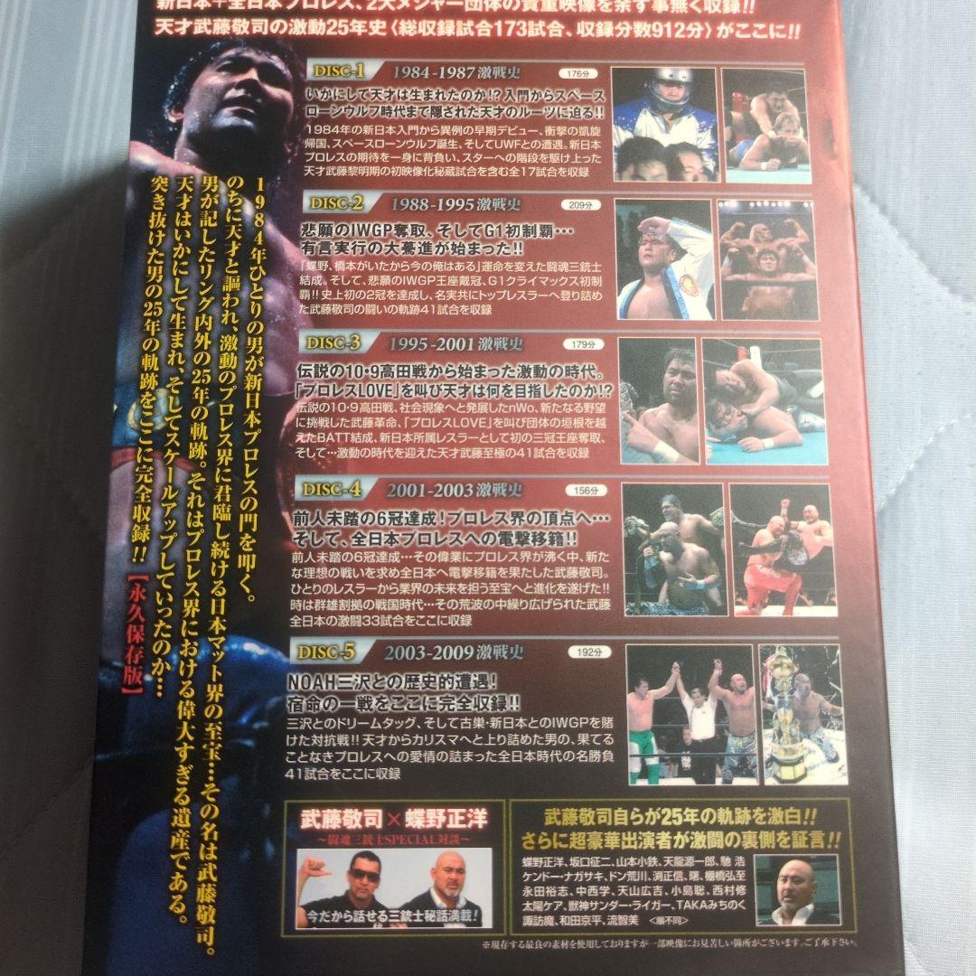 武藤敬司/デビュー25周年記念 DVD-BOX プロレス界の至宝～その栄光の軌…