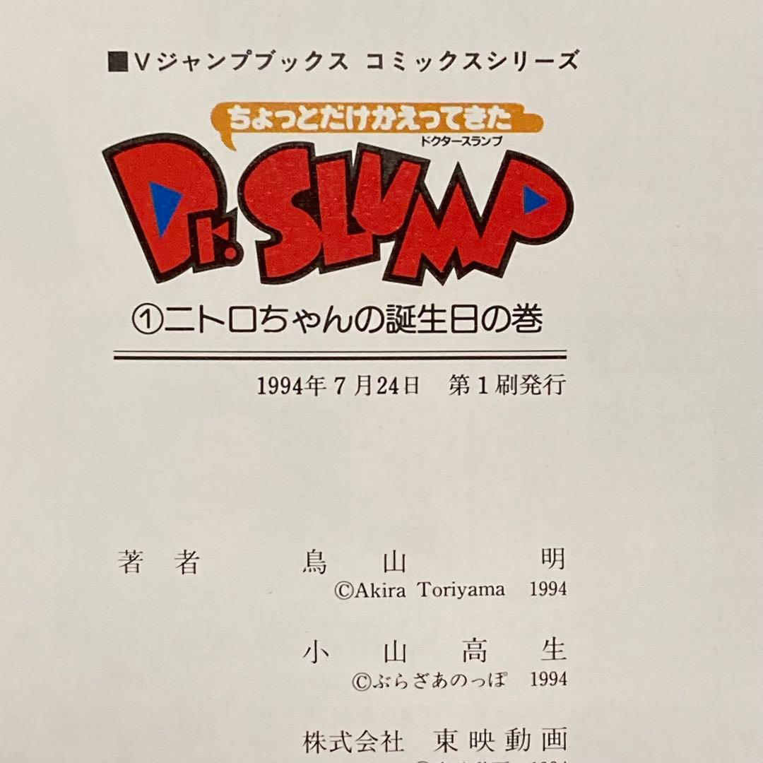 【希少】 ちょっとだけかえってきたDr.スランプ