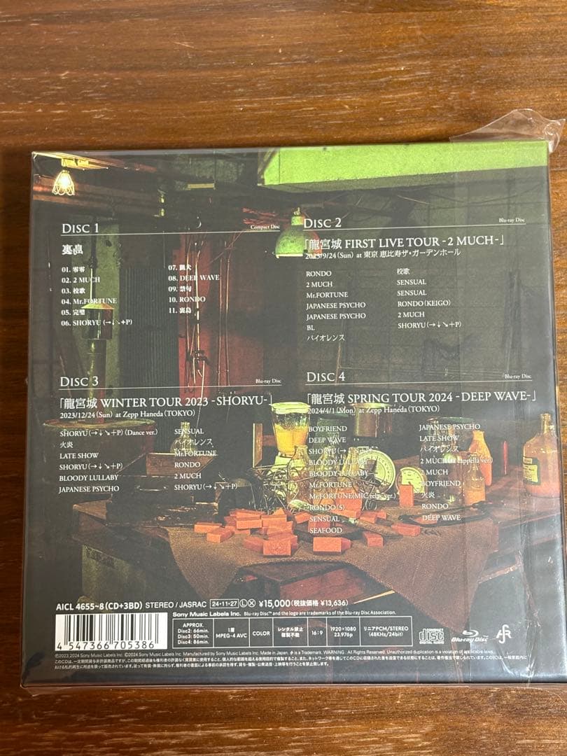 裏島　完全生産限定盤B盤　龍宮城