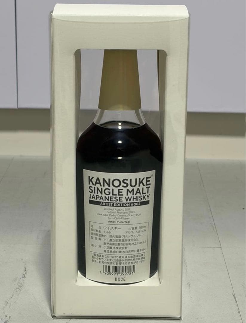 嘉之助 KANOSUKE アーティストエディション #002 Artist