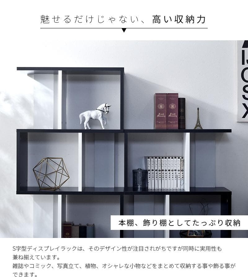 ディスプレイラック S字 4段タイプ 多目的収納 本棚 書棚 オーク