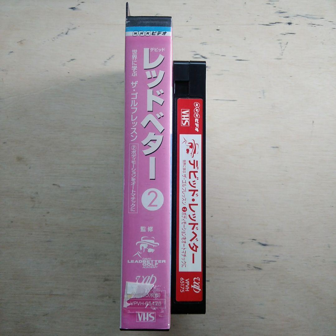 世界に学ぶザ・ゴルフレッスン　デビッド・レッドベター②　VHS