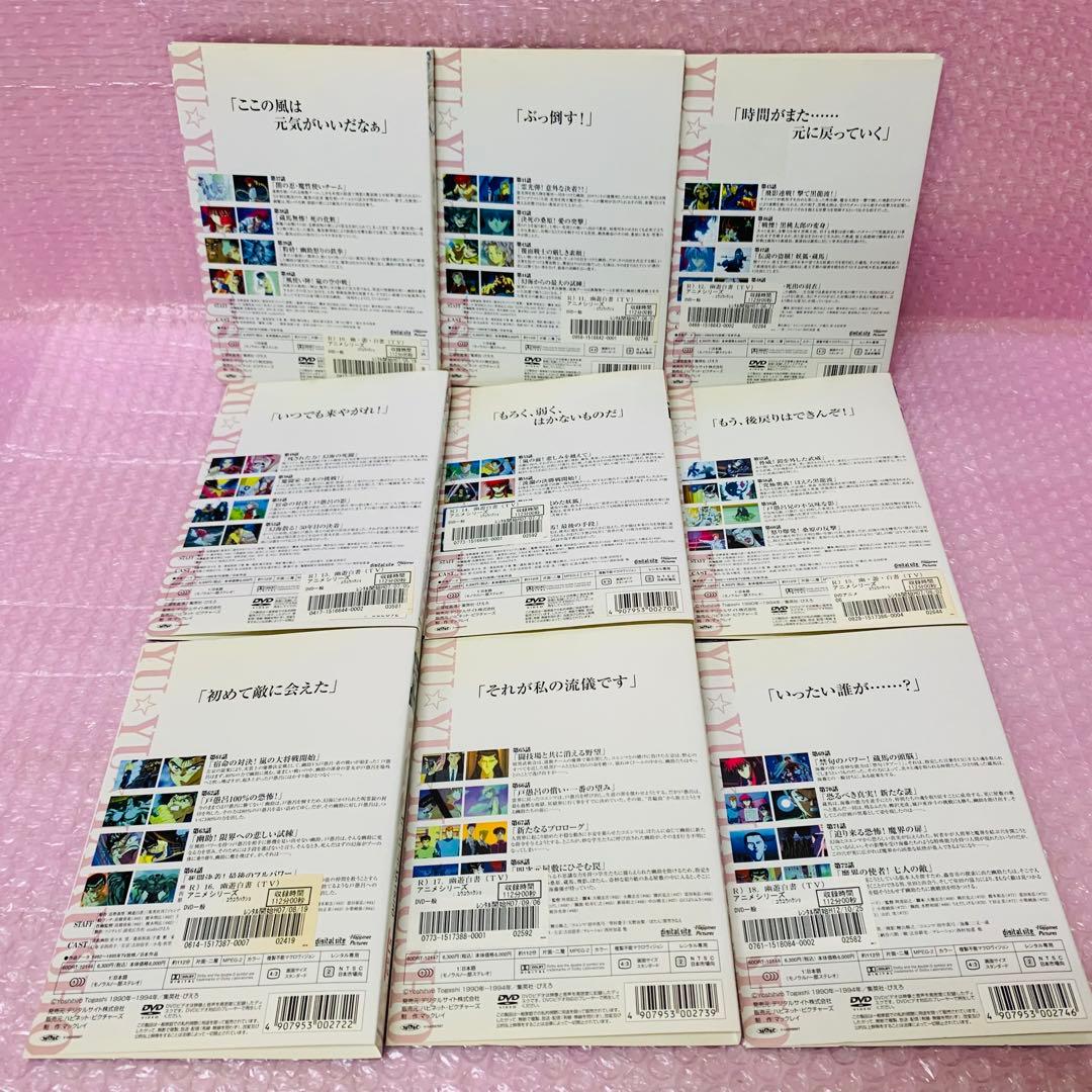 幽遊白書　DVD全巻セット　全28巻