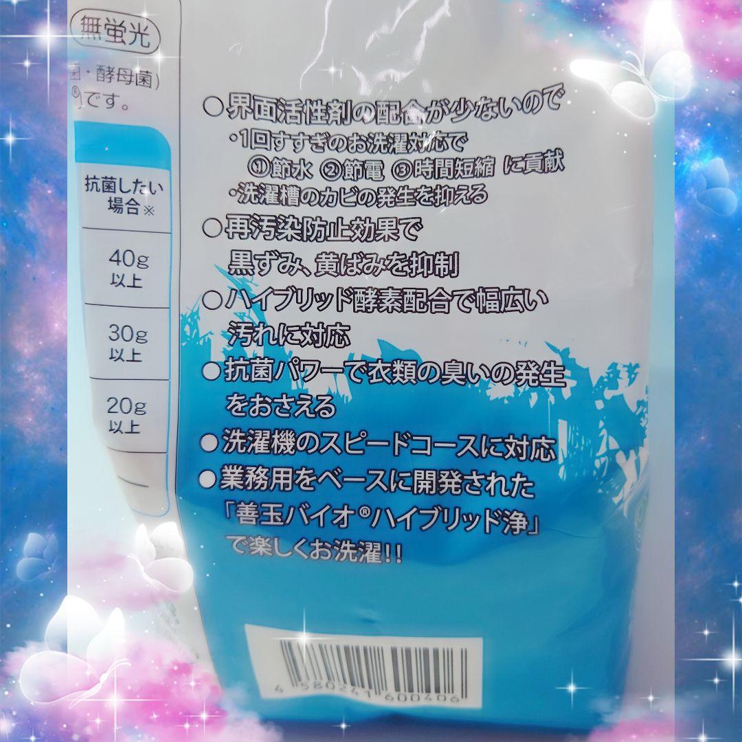 ～善玉バイオ洗剤 “ハイブリッド浄” ６袋セット★詰替用容器＆計量スプーン付～⑦