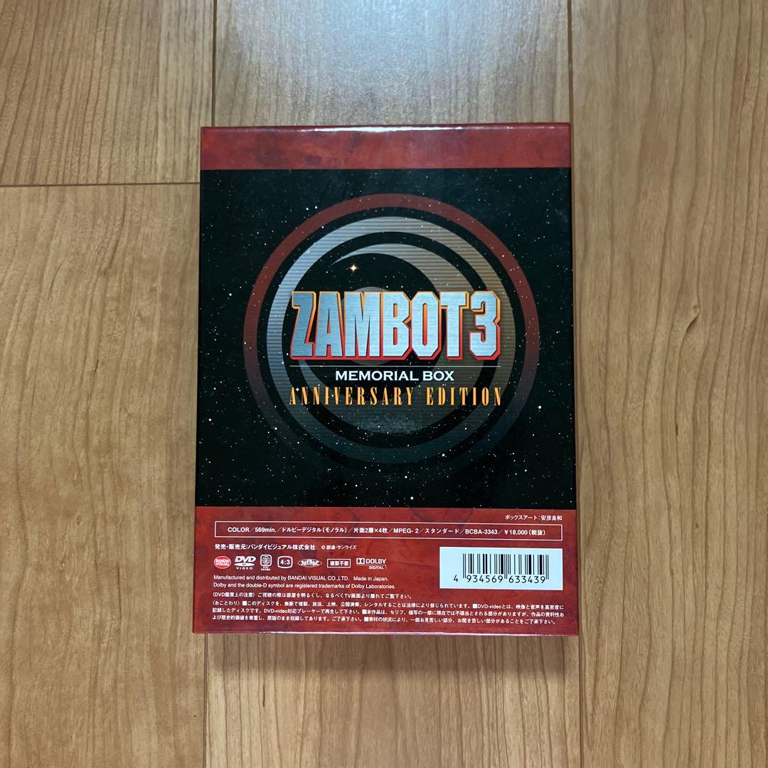無敵超人ザンボット3 メモリアルボックス ANNIVERSARY EDITIO