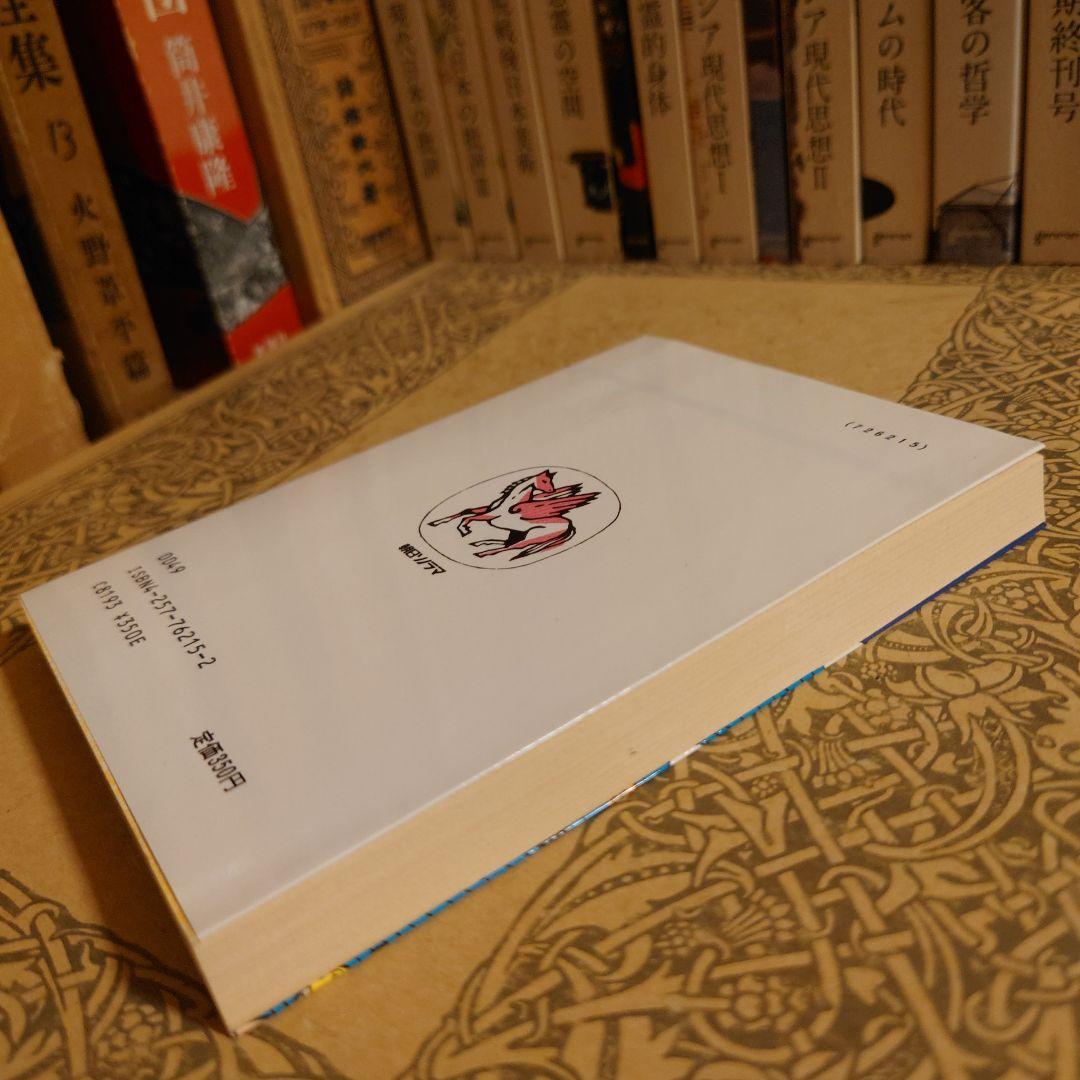 おれの名は殺人犯 株式学園・番外編 / 辻真先 / ソノラマ文庫