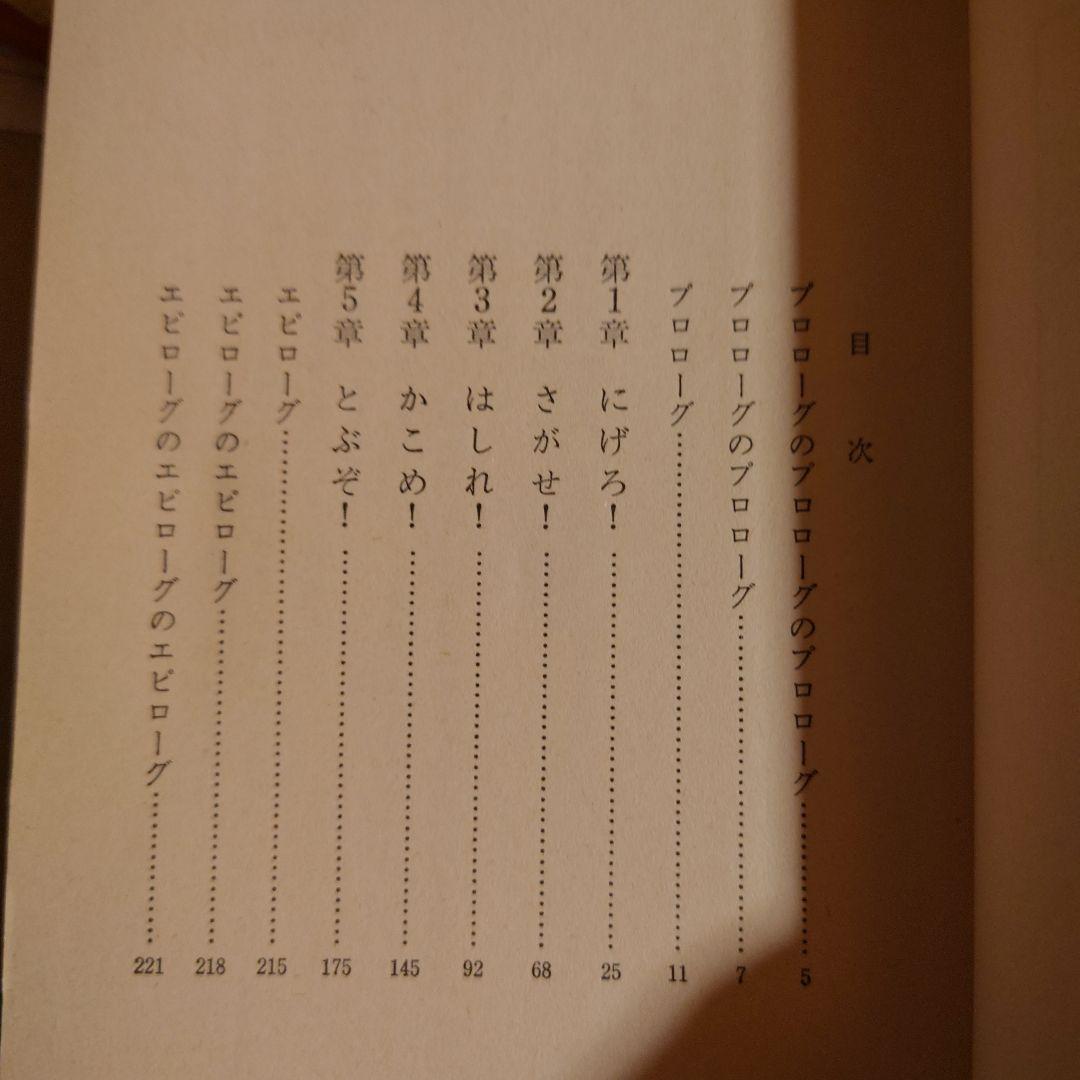 おれの名は殺人犯 株式学園・番外編 / 辻真先 / ソノラマ文庫