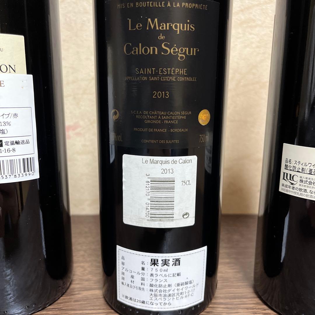 マルキ ド カロンセギュール 2011、2013、2014年3本セットセラー管理