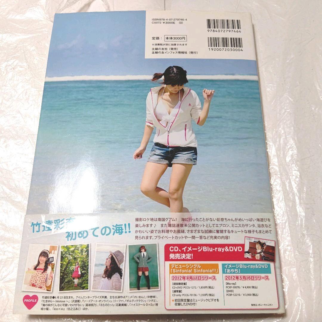 本日限定特別最終大特価☆竹達彩奈1stフォトブック&CD&DVD&BDセット