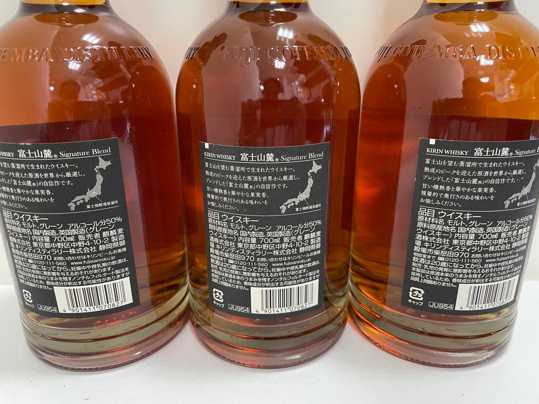 キリン　富士山麓 シグネチャーブレンド　700ml 3本セット
