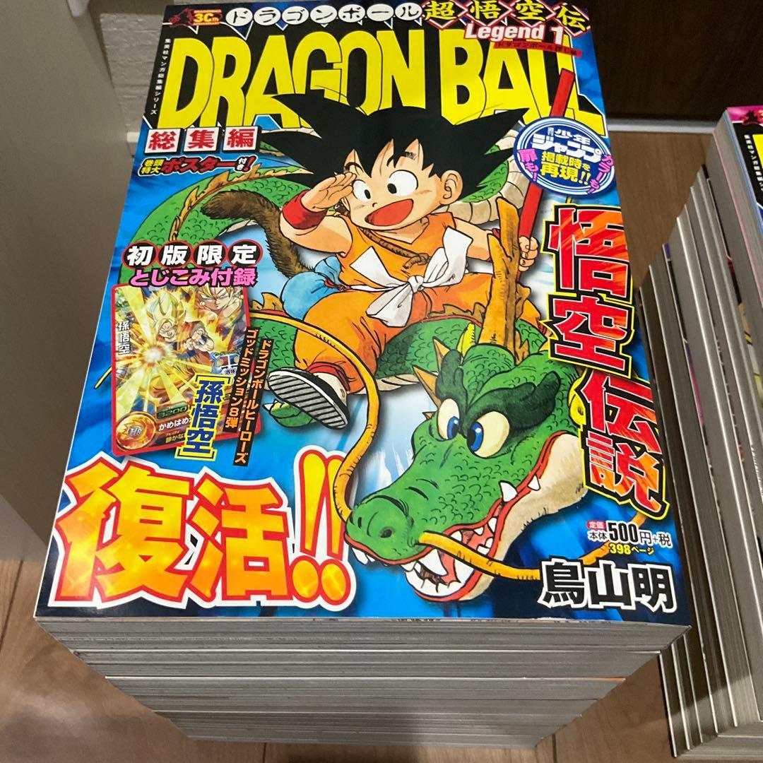 週末特価⭐︎全18巻・ほぼ新品・付録付⭐︎ドラゴンボール総集編超悟空伝