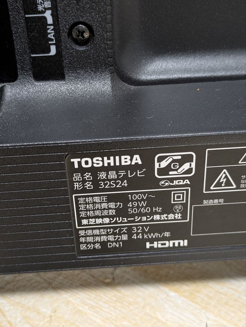 超美品 2021年製 東芝 REGZA 32S24 32インチ 液晶 テレビ