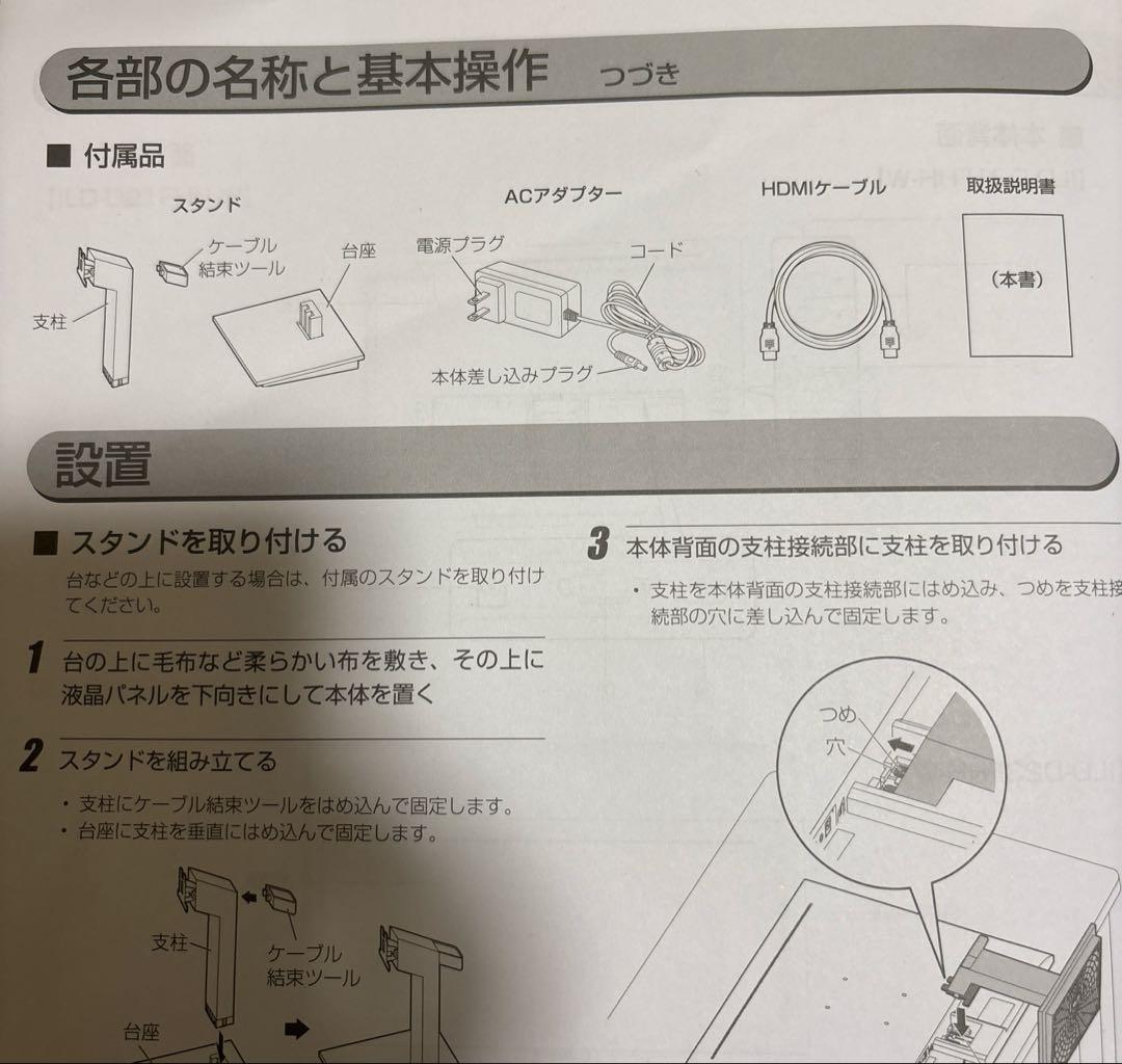 アイリスオーヤマ モニター 24インチ ILD-D23FHH-W