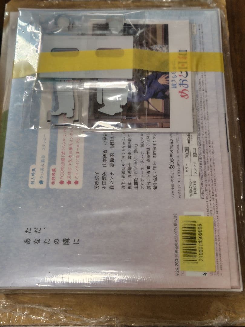 【新品未開封】めおと日和 DVD-BOX アクスタ＆フォトカードセット付