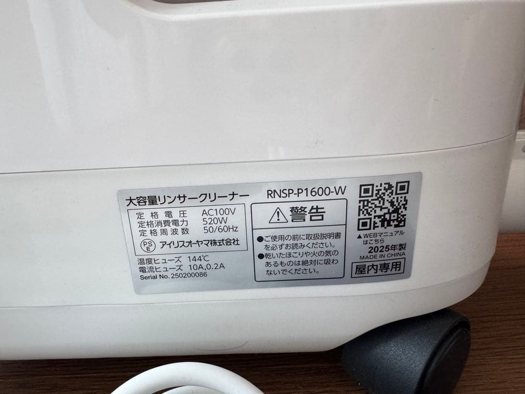 アイリスオーヤマ 大容量リンサークリーナー グレーホワイト RNS-P1600