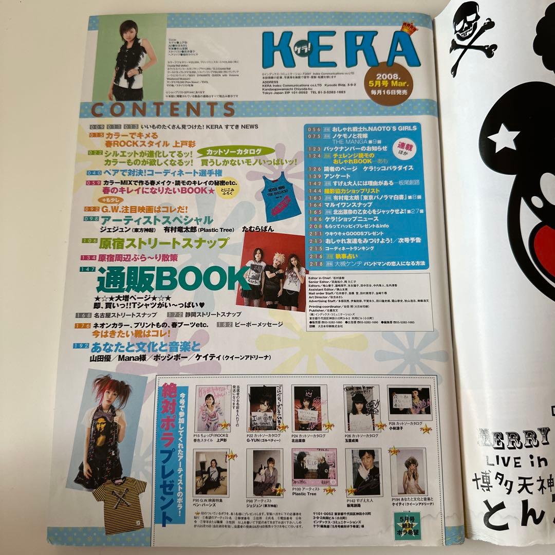 KERA 2008年 1〜12月号　ケラまとめ売り　平成ファッション雑誌