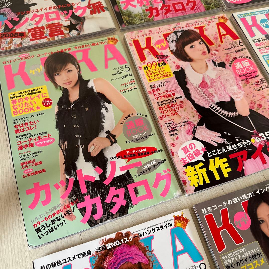 KERA 2008年 1〜12月号　ケラまとめ売り　平成ファッション雑誌