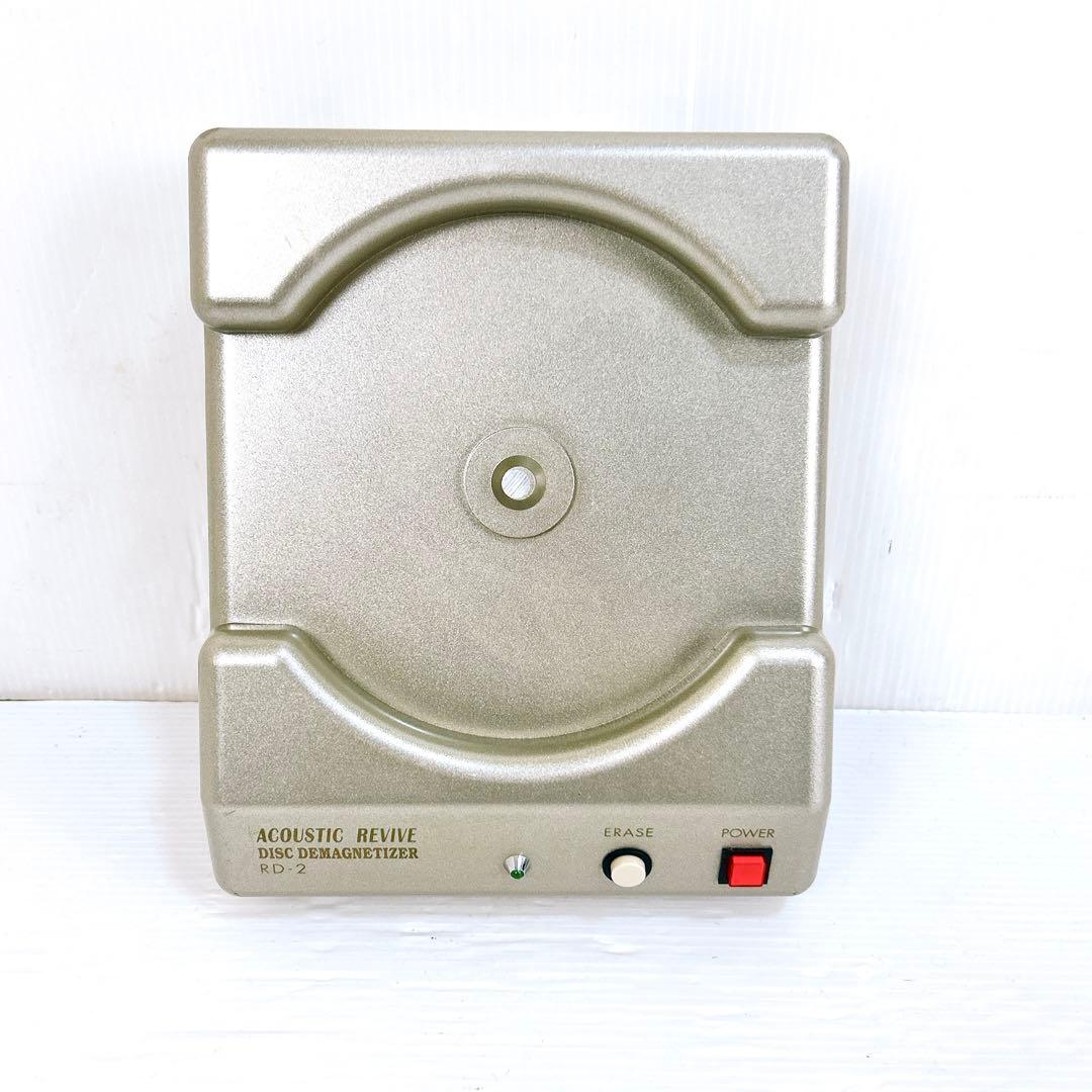 【希少】ディスク消磁機　RD-2 アコースティックリバイブ