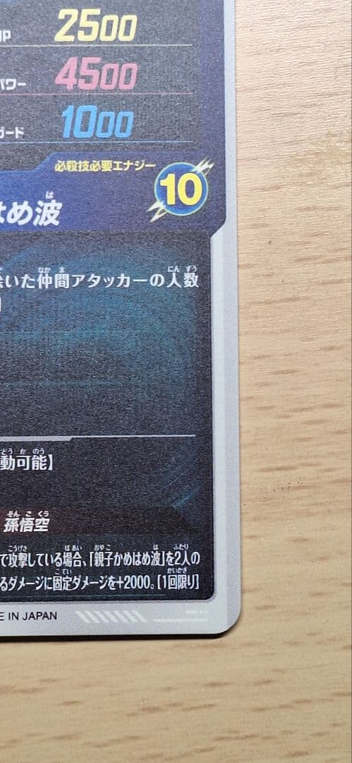 ドラゴンボールスーパーダイバーズSDV5-008 GDR 孫悟飯:少年期パラレル