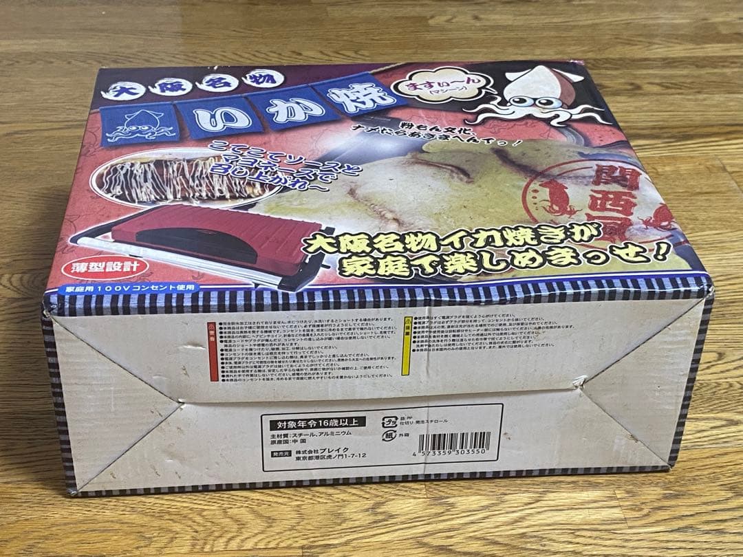 未使用 大阪名物 いか焼きマシーン 家庭で楽しめる イカ焼き器 ブレイク