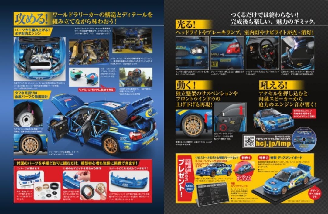 【未開封】アシェット 週刊スバル インプレッサをつくる