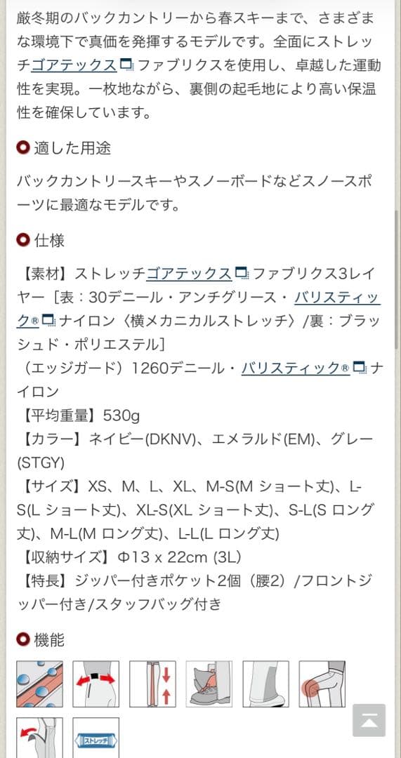 グレー モンベル　パウダートラック サーマパンツ　ゴアテックス　レディースM