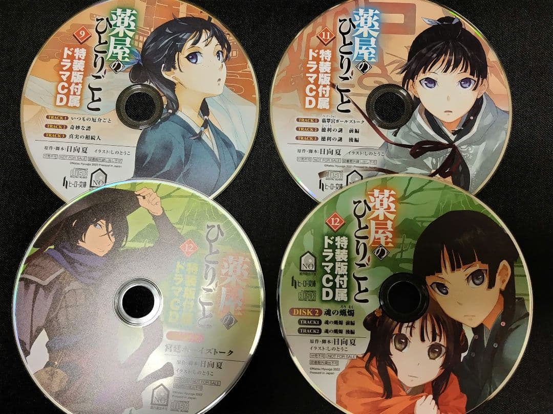 薬屋のひとりごと