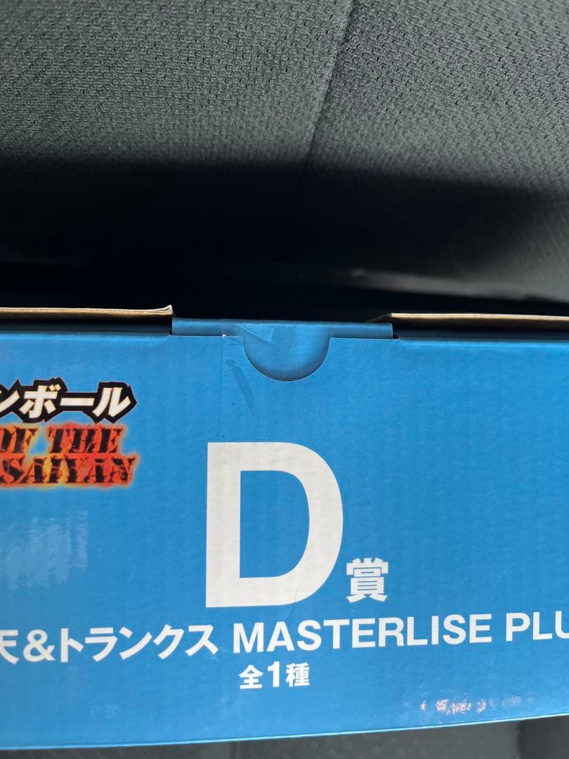 一番くじドラゴンボールZ MASTERLISE PLUS 孫悟空 & トランクス