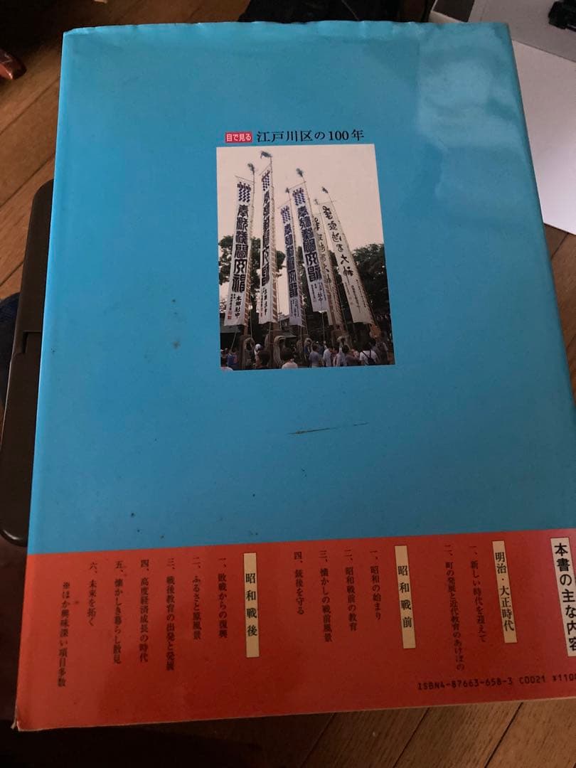 江戸川区の100年 葛飾出版 11,