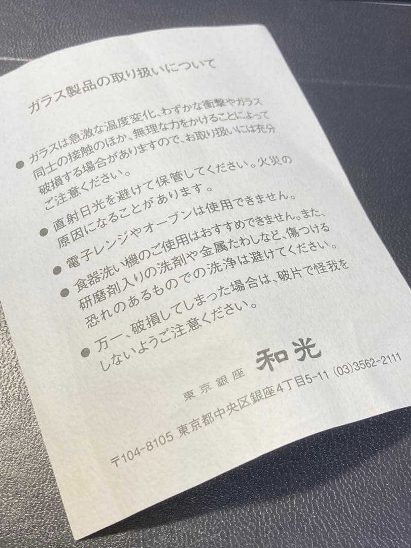 WAKO ガラス　クリスマスツリー