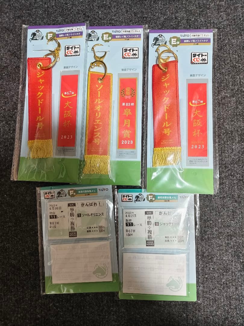 タイトーくじHORSE HEROES A賞LH賞イクイノックスB賞C賞D賞セット