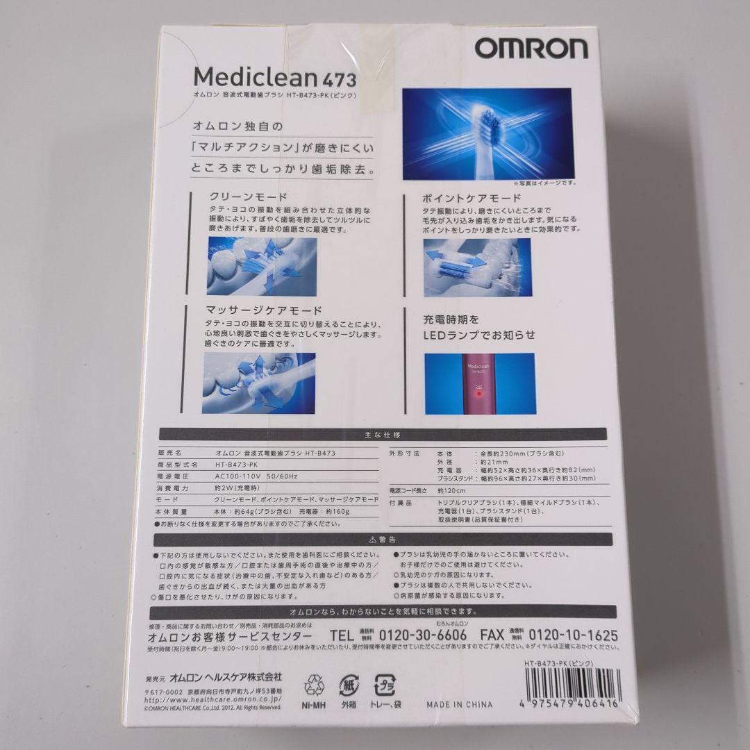 オムロン 音波式電動歯ブラシ Mediclean 473
