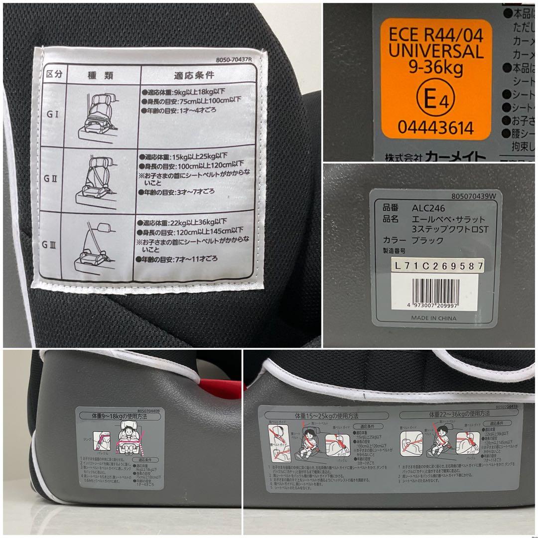 美品！エールべべ サラット3ステップ クワトロST ブラック