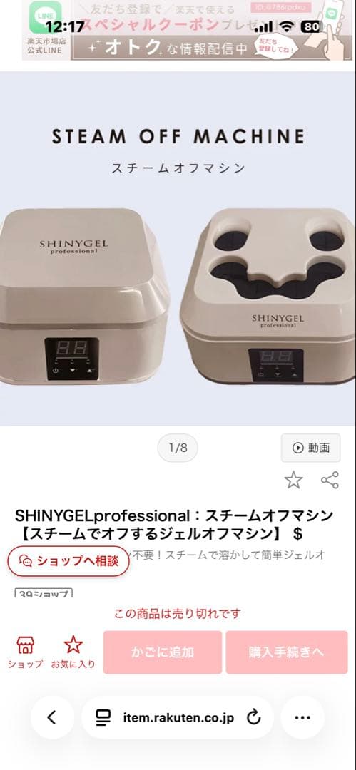 本日限定セールSHINYGEL スチームオフマシーン　２台セット