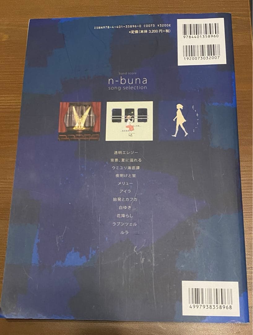 【バンドスコア】 n-buna SONG SELECTION