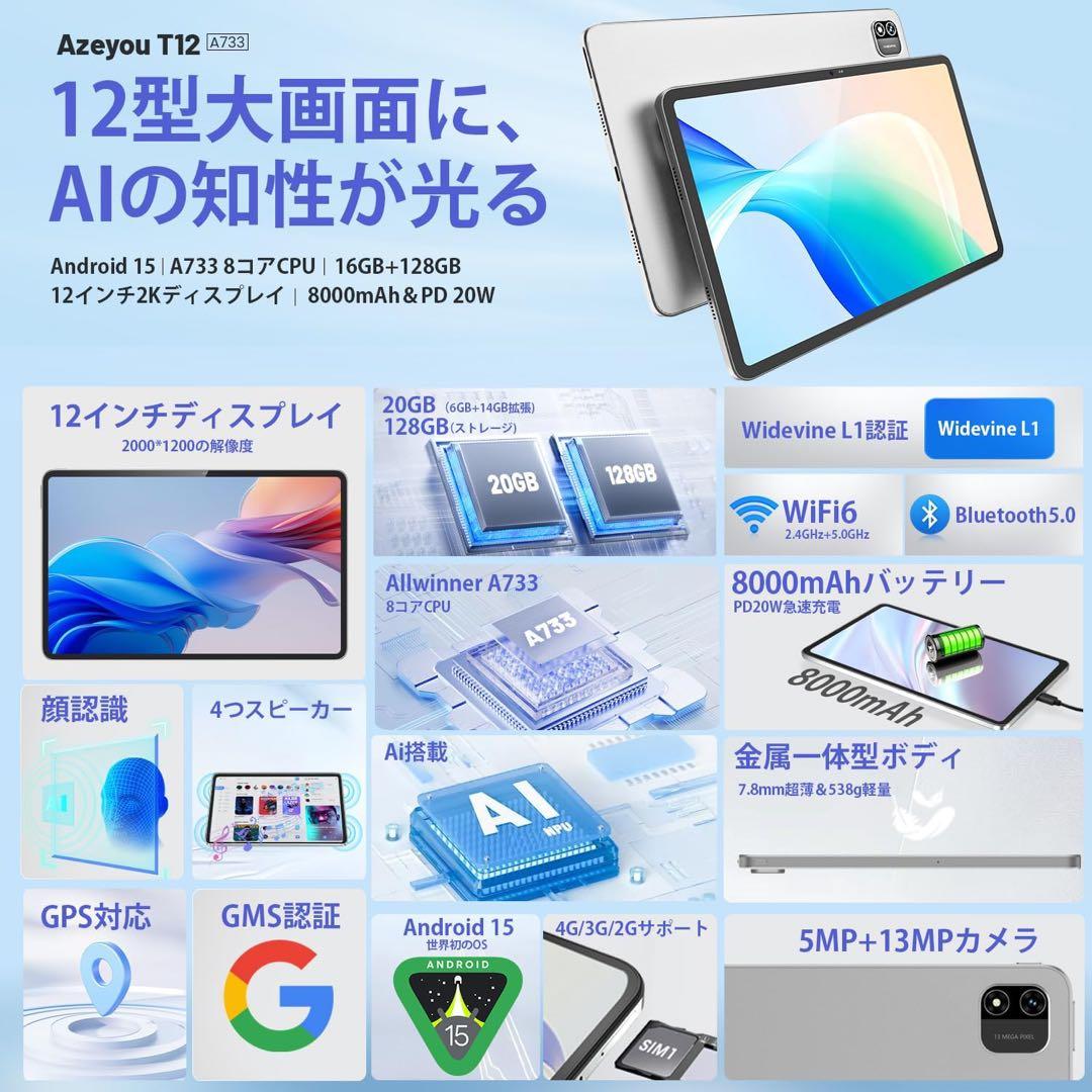 Android 15 タブレット 2K 12インチ 8コアCPU 8000mAh