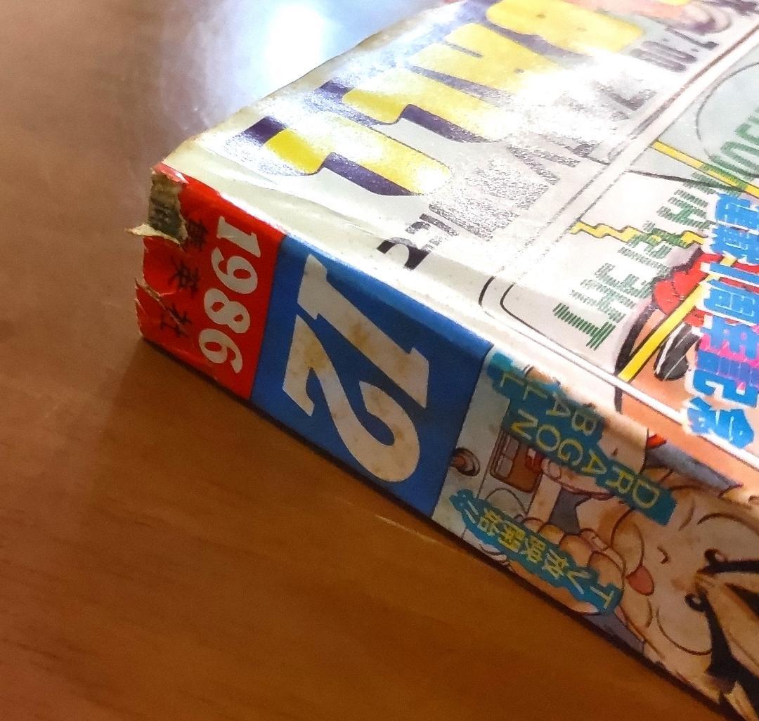 少年ジャンプ 1986年 12号 ドラゴンボール 表紙号