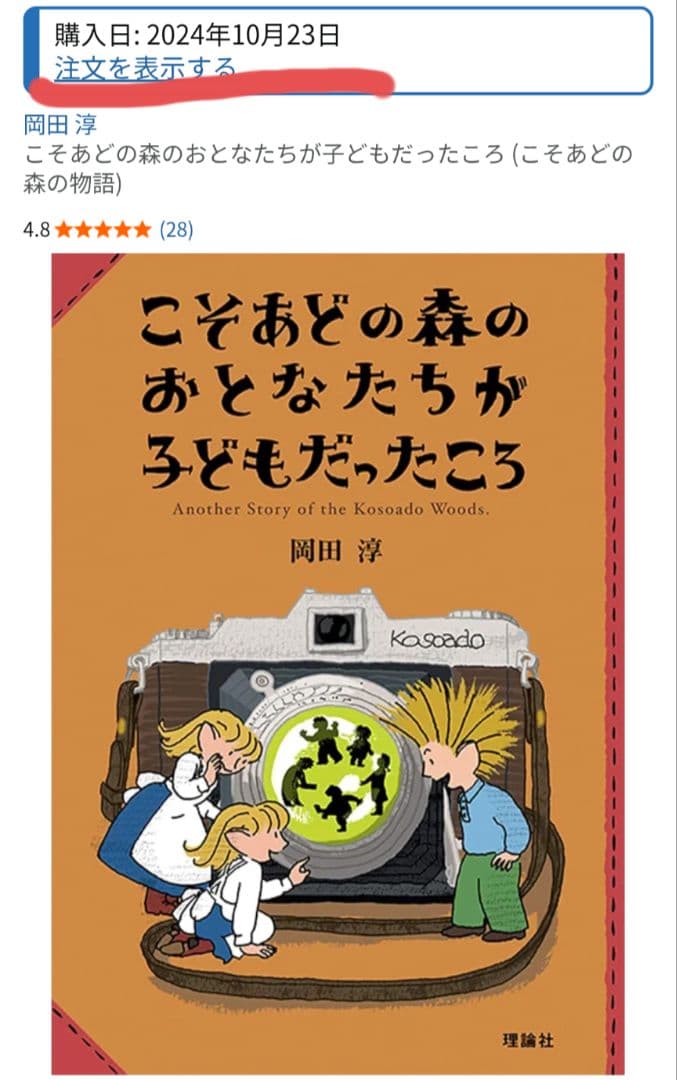 こそあどの森の物語　全12巻＋別冊3冊セット　岡田淳