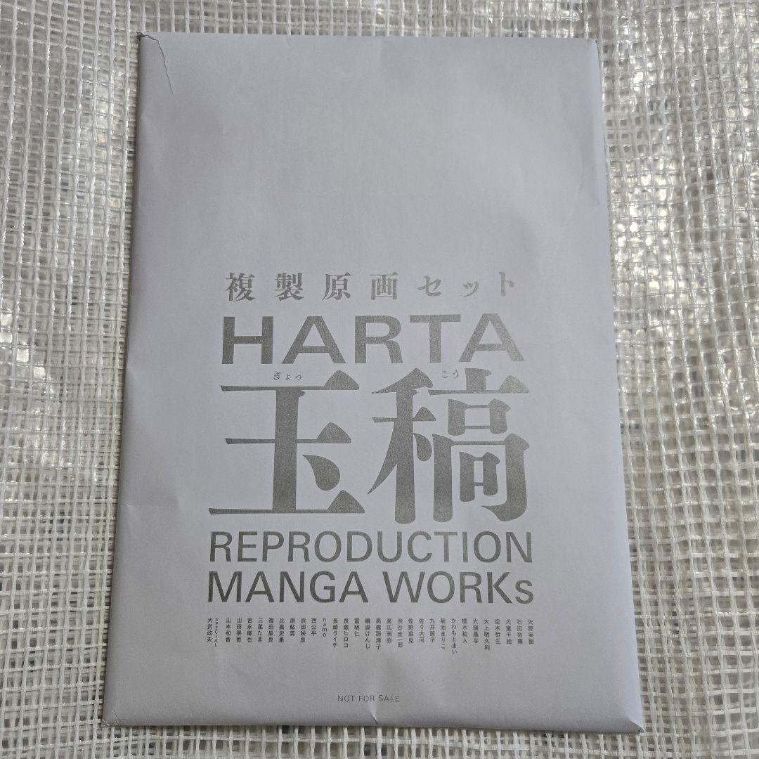 ハルタ　玉稿　複製原画