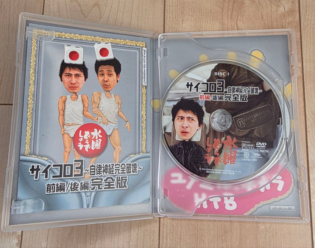 水曜どうでしょう DVDコンプリート BOX Vol.1