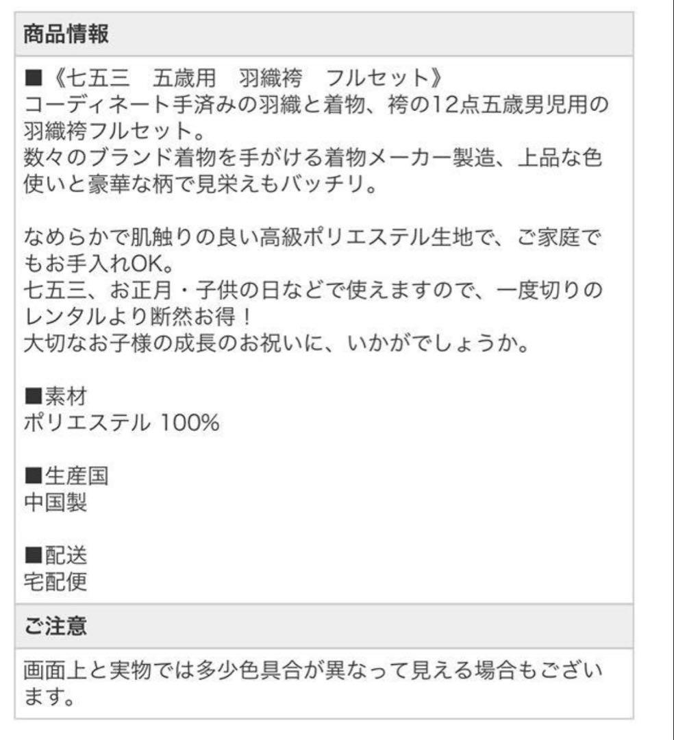 七五三 着物 男の子 5歳 フルセット 袴 鷹兜松 男児